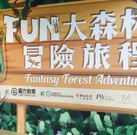 FUN大森林的冒險旅程 正式啟程！你準備好展開一場大冒險了嗎？